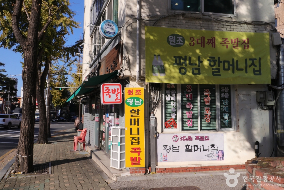 장충동 족발 골목