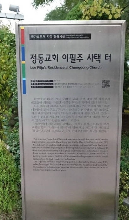 정동교회 이필주 사택 터