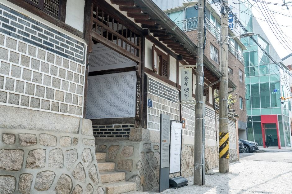 서울_최순우 옛집 (1)
