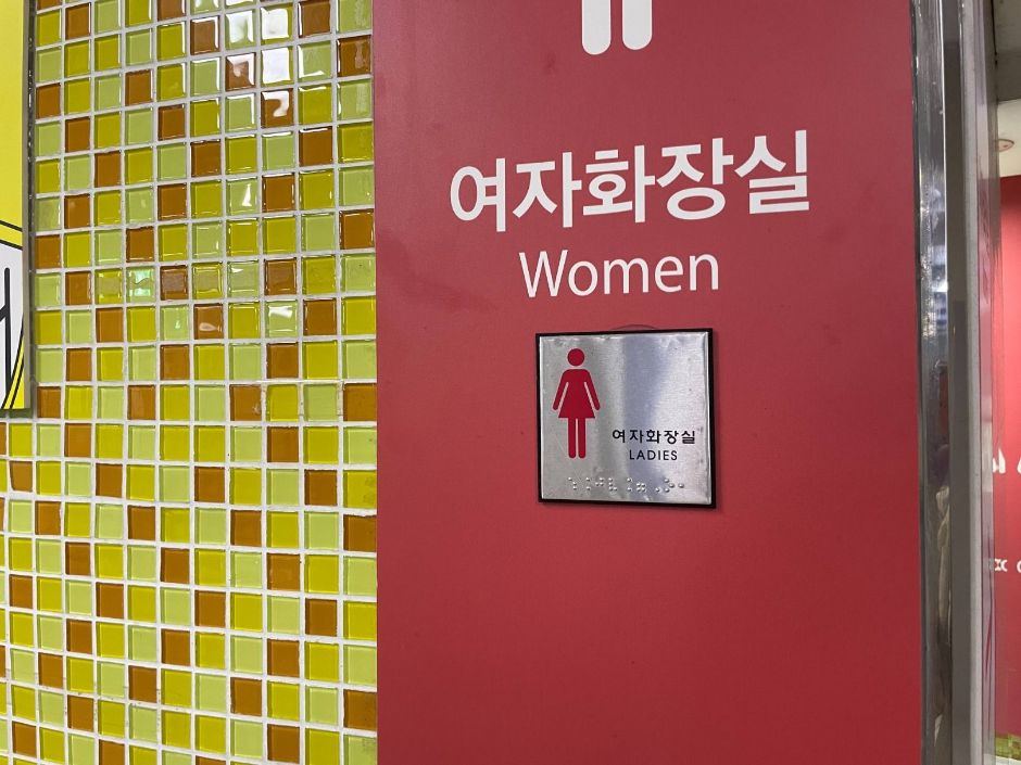 충무로영상센터 오재미동_충무로역 내 장애인 화장실2