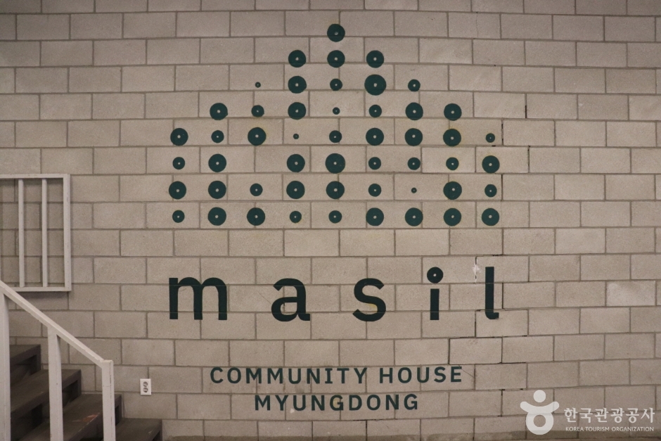 커뮤니티하우스마실