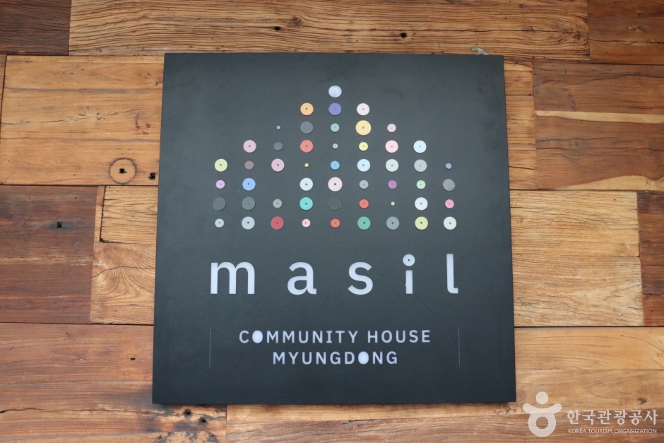 커뮤니티하우스 마실 5