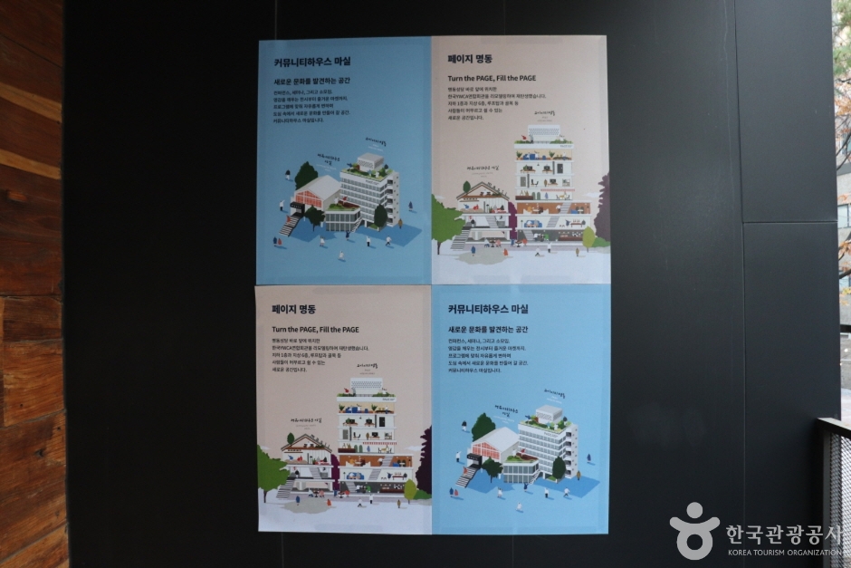 커뮤니티하우스 마실 6