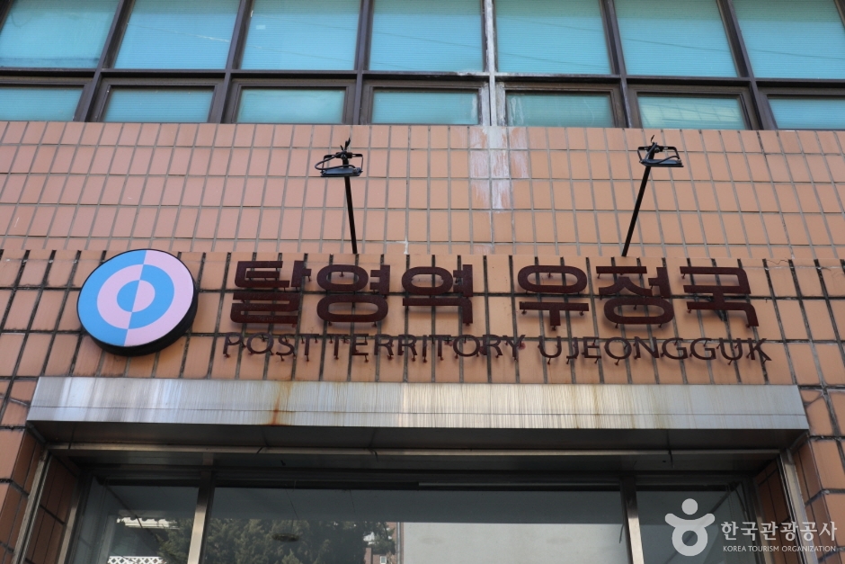 탈영역우정국_4