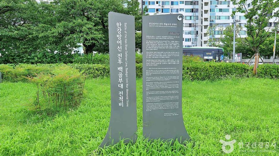 서울_영등포_한강방어백골부대전적비 (5)