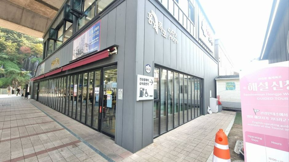 홍제천인공폭포_카페폭포 뒷편에 있는 전동휠체어급속충전기