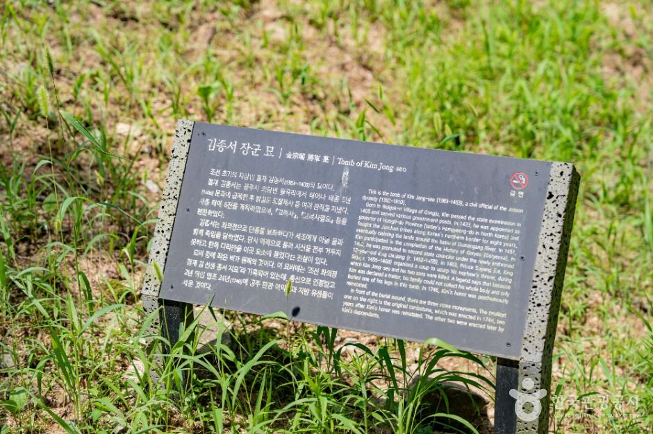 세종_김종서 장군 묘 (2)