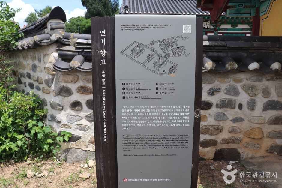 연기향교 (3)_e