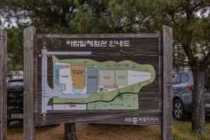 아람달 체험마을