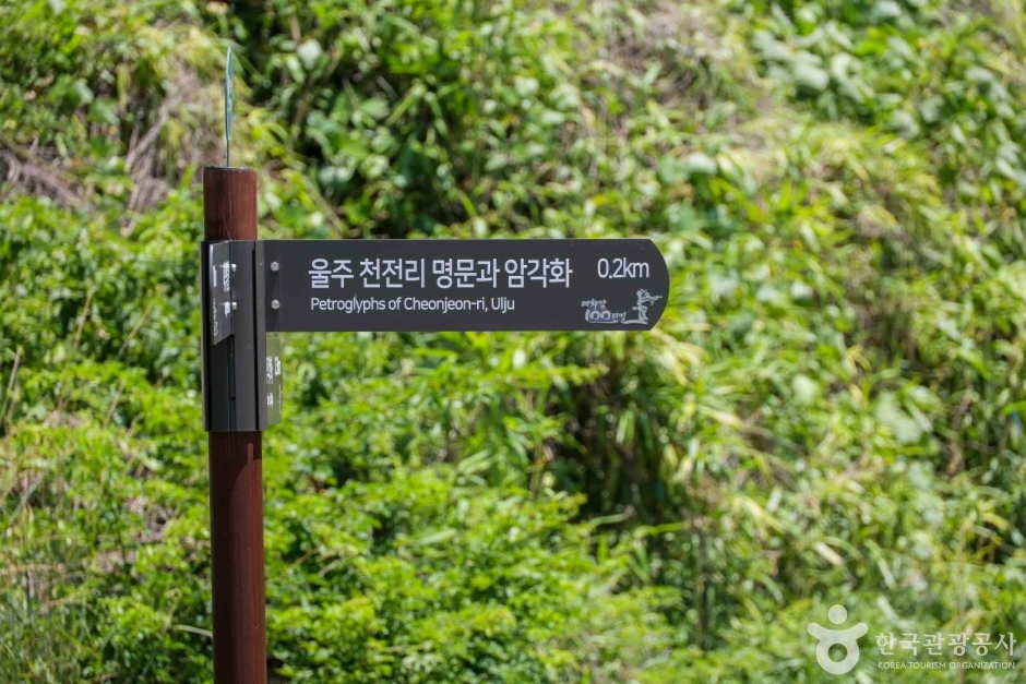 울주 천전리 명문과 암각화 (6)