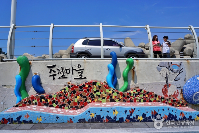 주전어촌체험마을