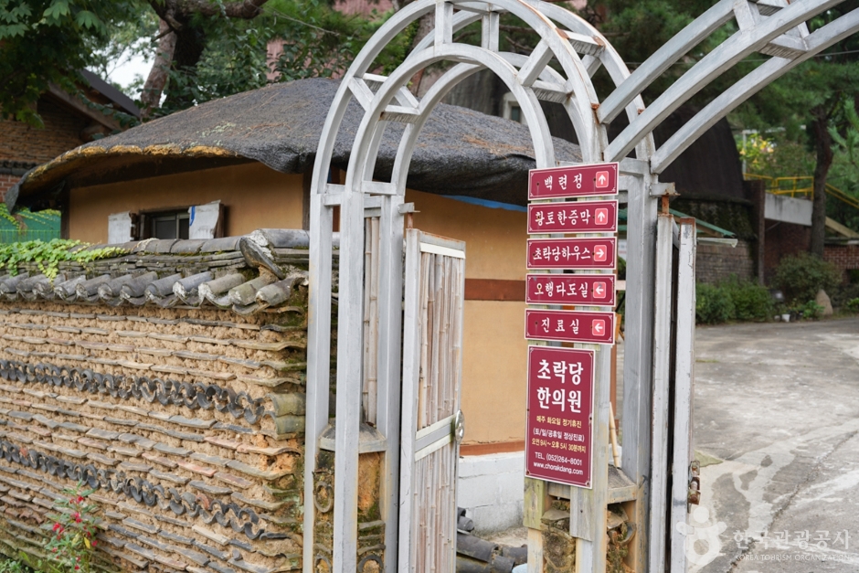 한방테마파크 초락당