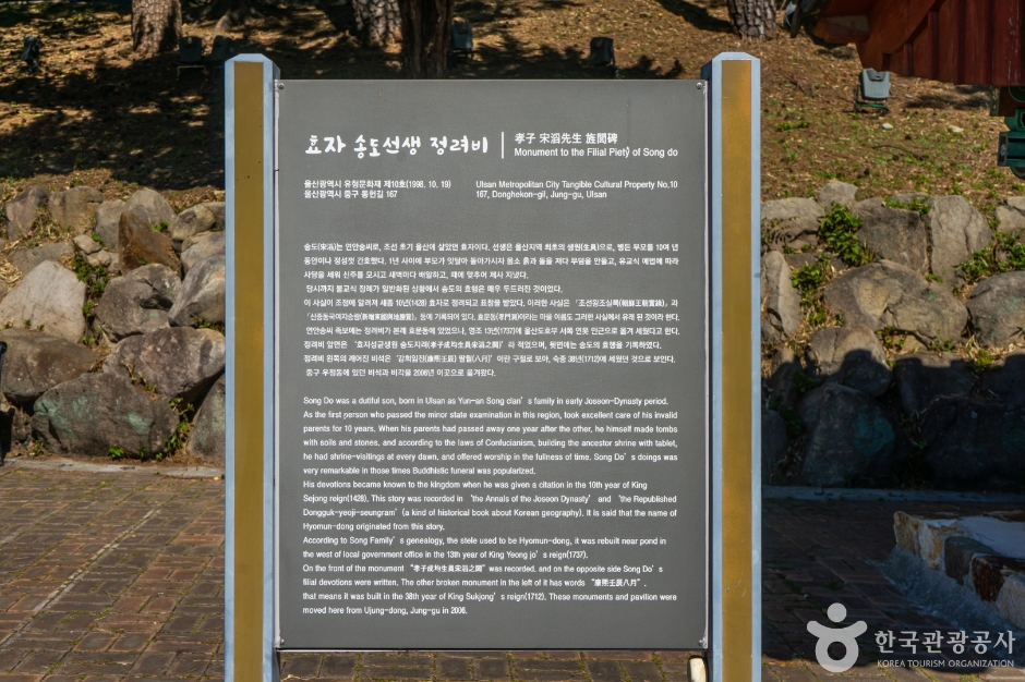 효자송도선생정려비001