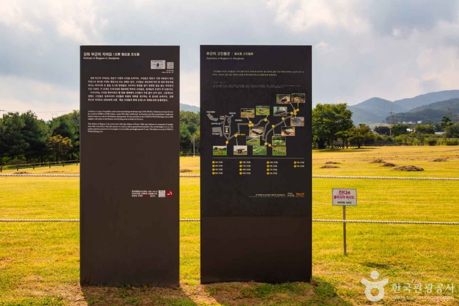 강화 고인돌 유적 (1)