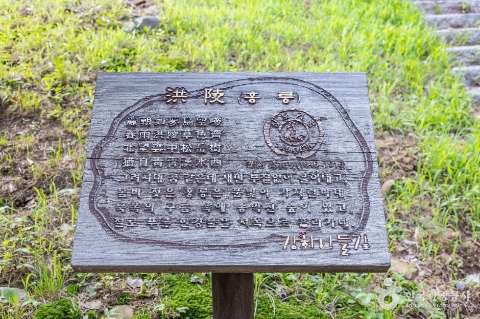 강화_강화 홍릉 (10)