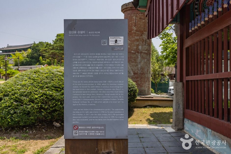 강화_김상용순절비 (6)