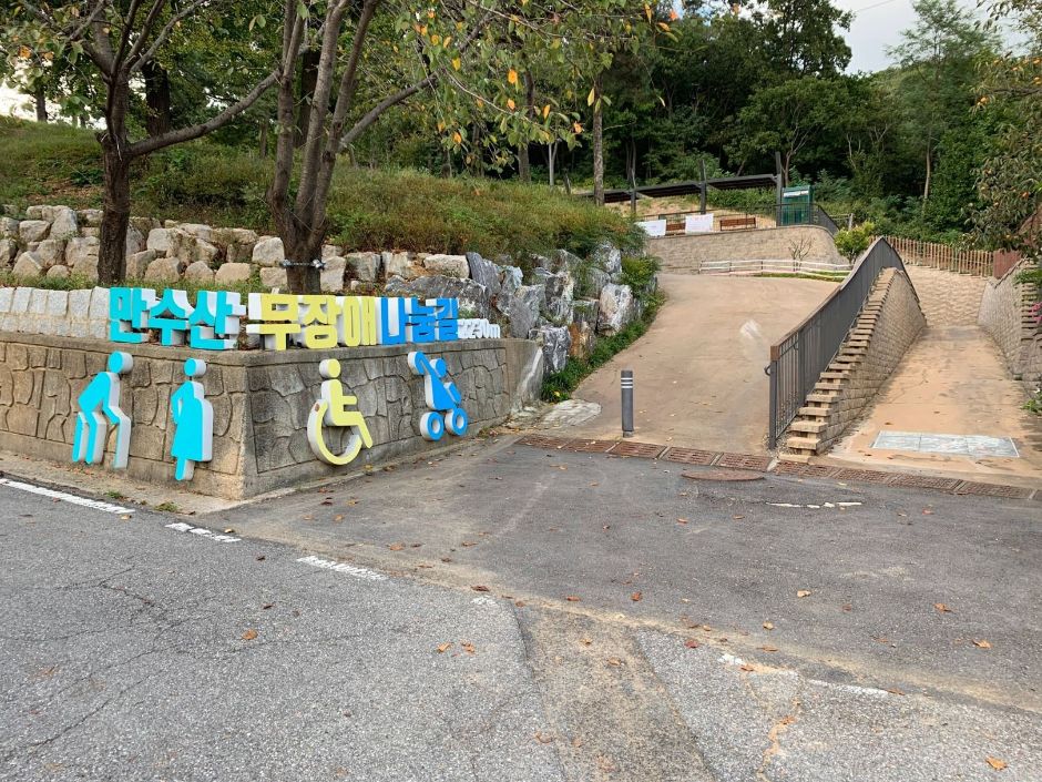 만수산 무장애나눔길