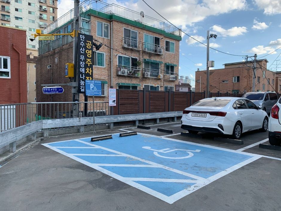 만수산 무장애나눔길_만부 제2호 공영주차장 장애인 전용 주차장