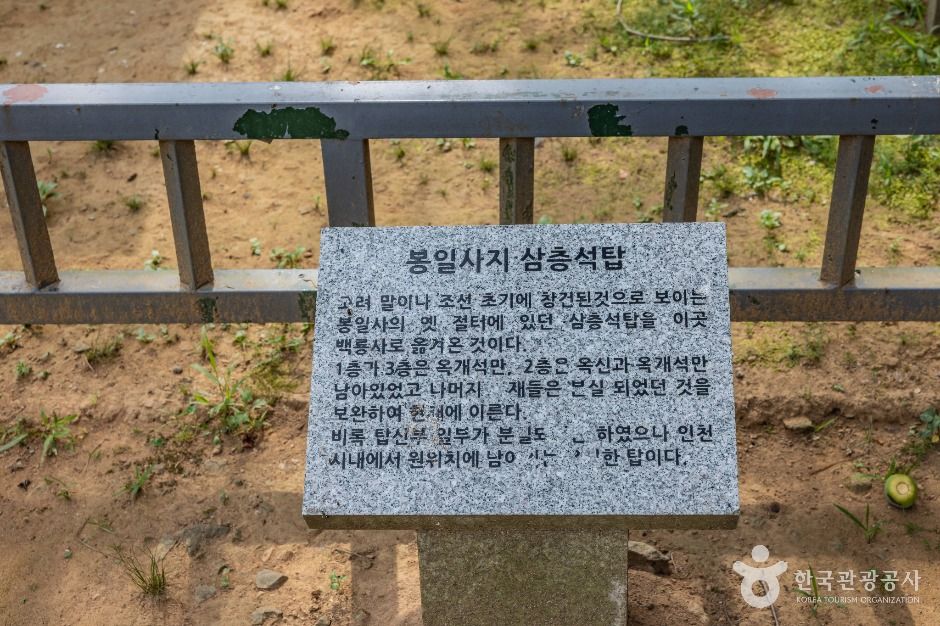 인천_봉일사지삼층석탑 (5)