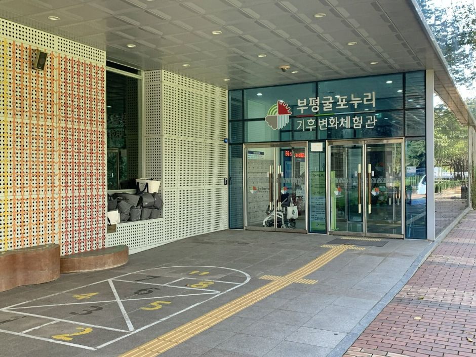 부평 굴포누리 기후변화체험관_출입문 및 출입로