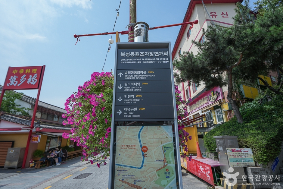 북성동 원조 자장면거리19