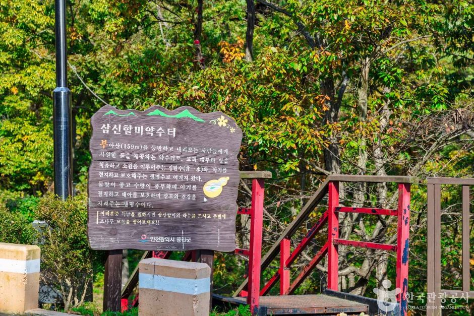 옹진_삼신할미약수터 (2)