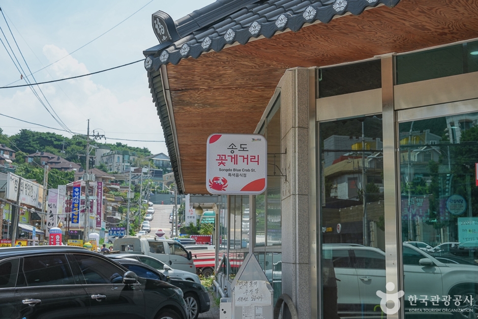 송도꽃게거리5