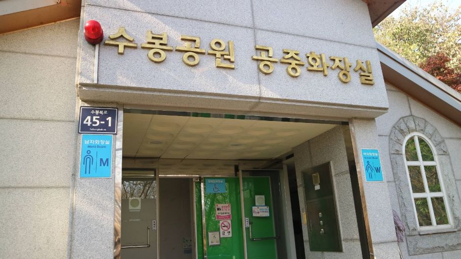 수봉공원_수봉공원 인공폭포 쪽 올라가는 중간 장애인 화장실 외부