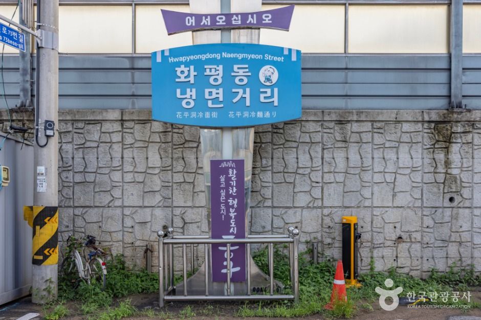 인천_인천 화평동 세숫대야 냉면거리 (9)