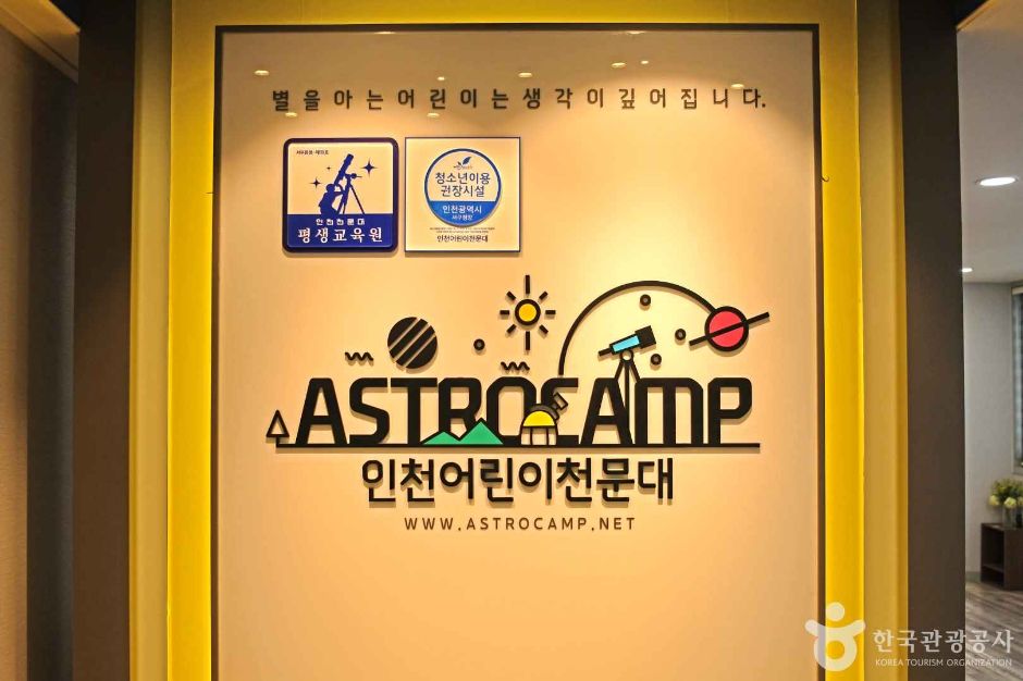 서구_인천어린이천문대 (7)