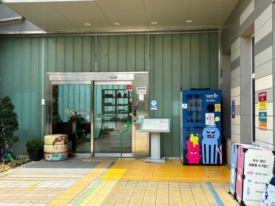 인천업사이클에코센터_주출입구