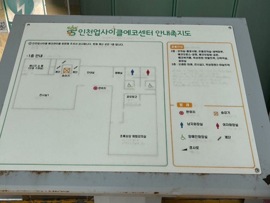 인천업사이클에코센터_안내촉지도