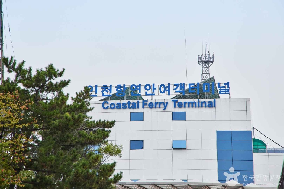 인천항연안여객터미널 (2)