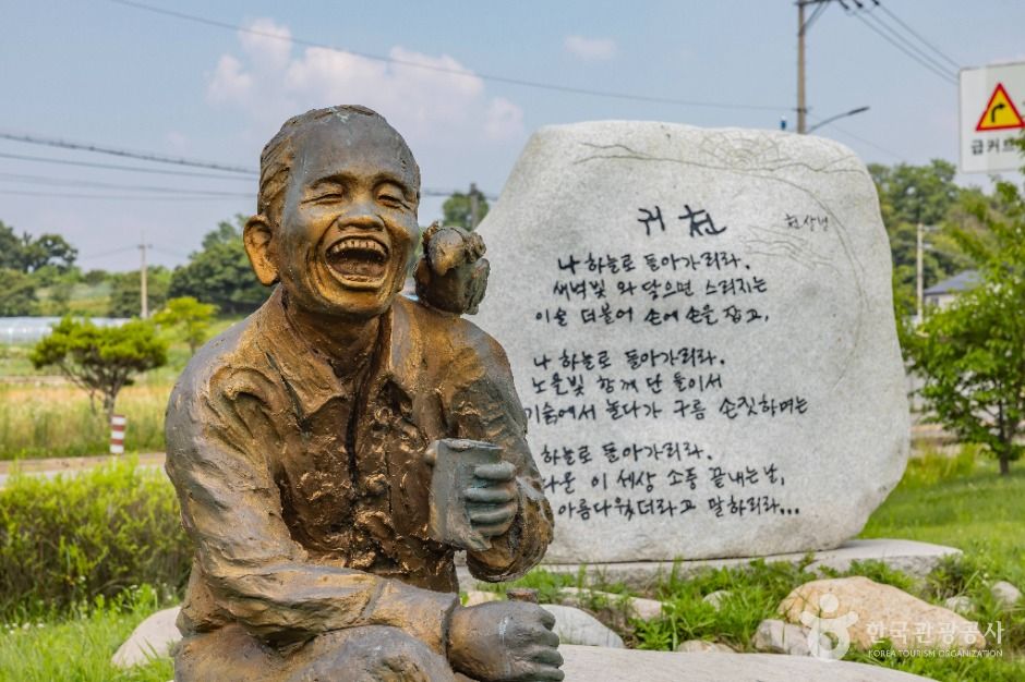 강화_천상병 귀천(歸天) 공원 (1)