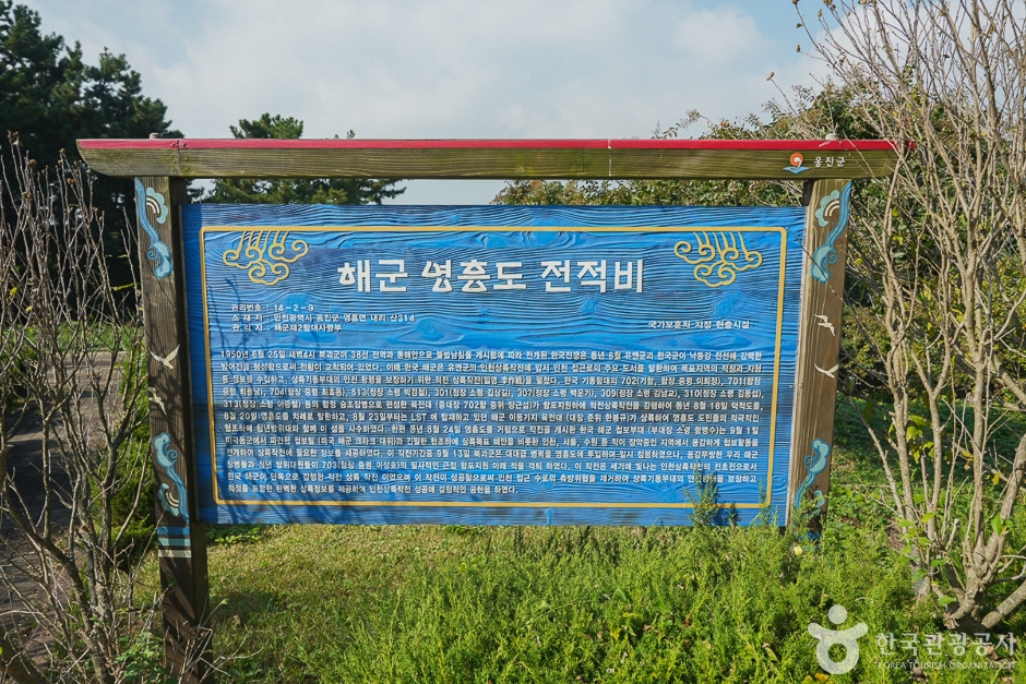 A04387_인천_옹진_해군 영흥도전적비(5)