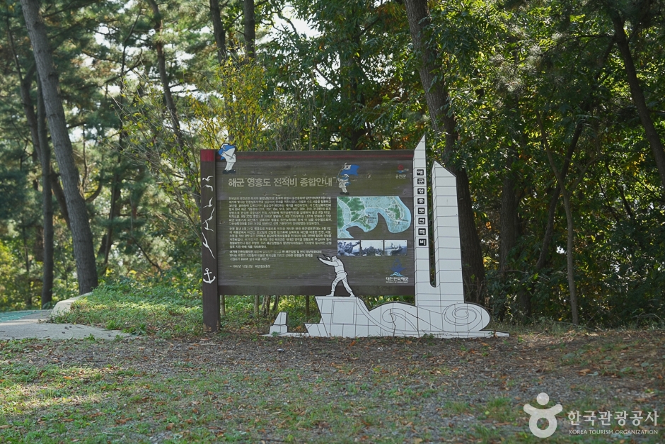 A04387_인천_옹진_해군 영흥도전적비(10)