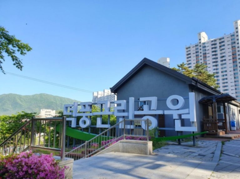 [경기] 덕풍공원