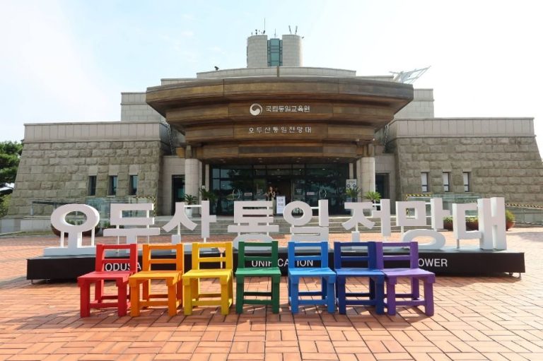 [경기] 통일동산 관광특구