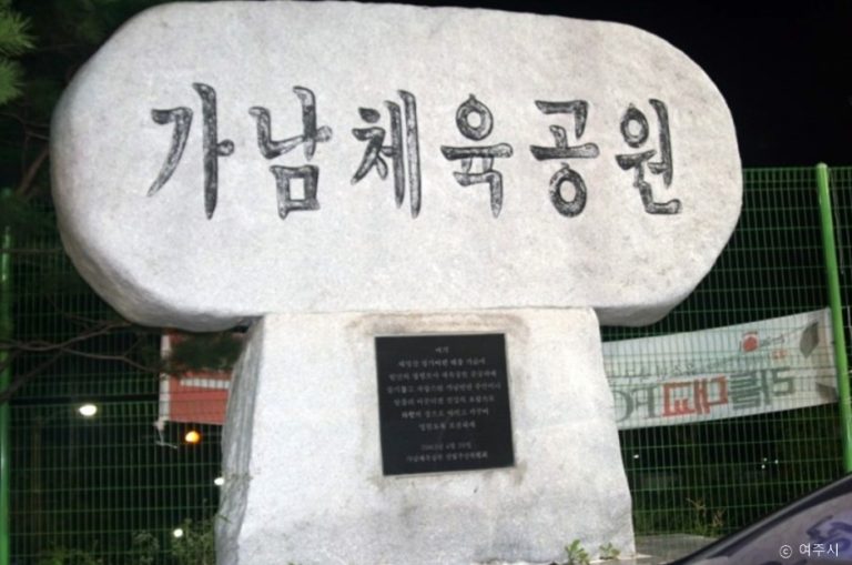 [경기] 가남체육공원