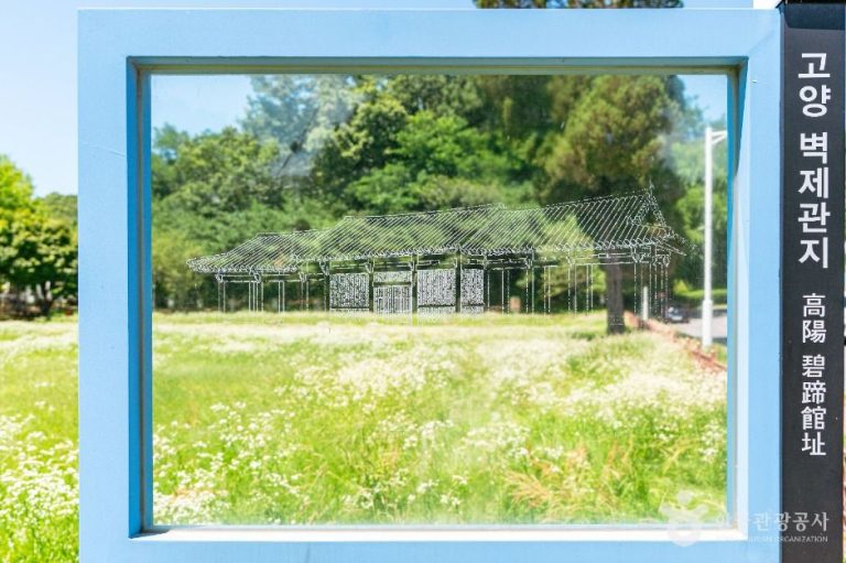 [경기] 고양 벽제관지