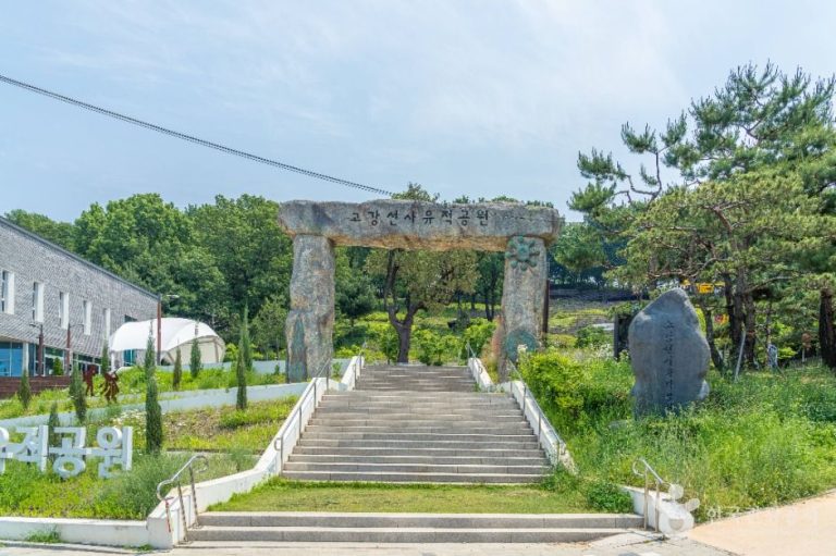 [경기] 고강선사유적공원