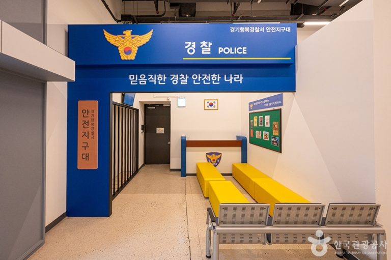 [경기] 경기도국민안전체험관