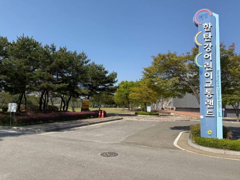[경기] 한탄강어린이교통랜드
