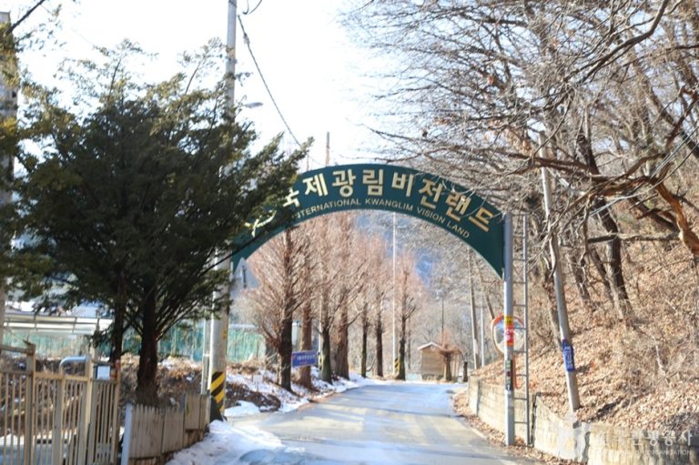 [경기] 국제광림비전랜드