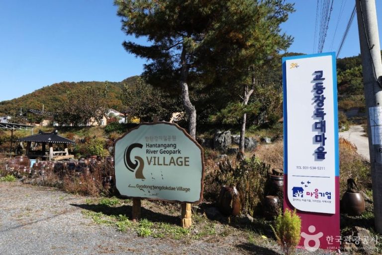 [경기] 교동 장독대마을