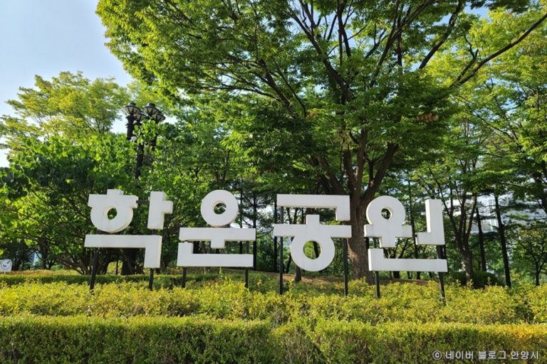 [경기] 학운공원