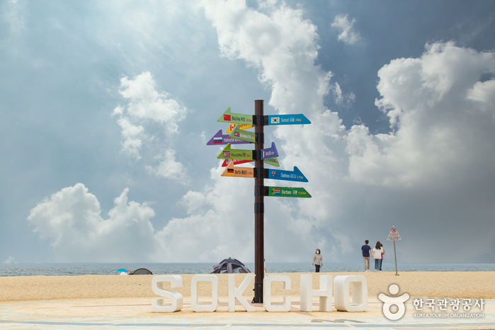 [강원] 속초해수욕장