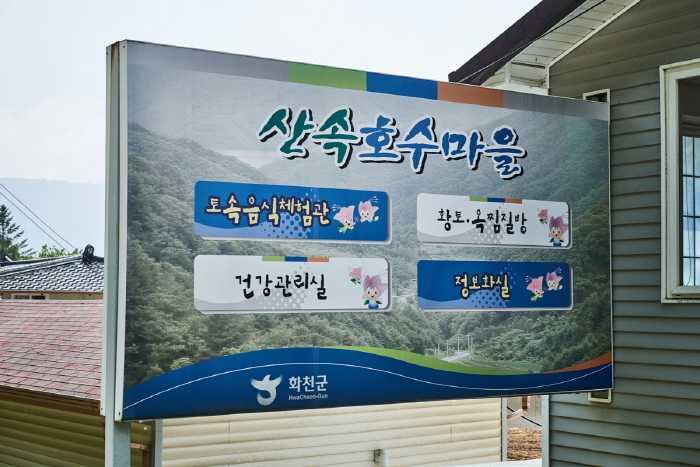 [강원] 산속호수마을