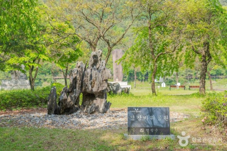 [강원] 평창 바위공원