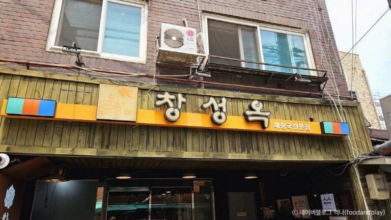 [서울] [백년가게]창성옥